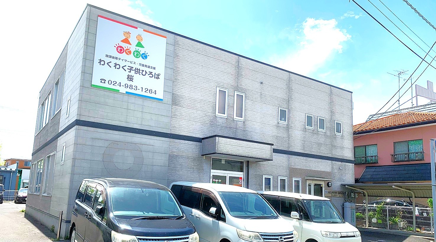 福島県郡山市の放課後等デイサービス・介護サービス 善用堂メディカルケア