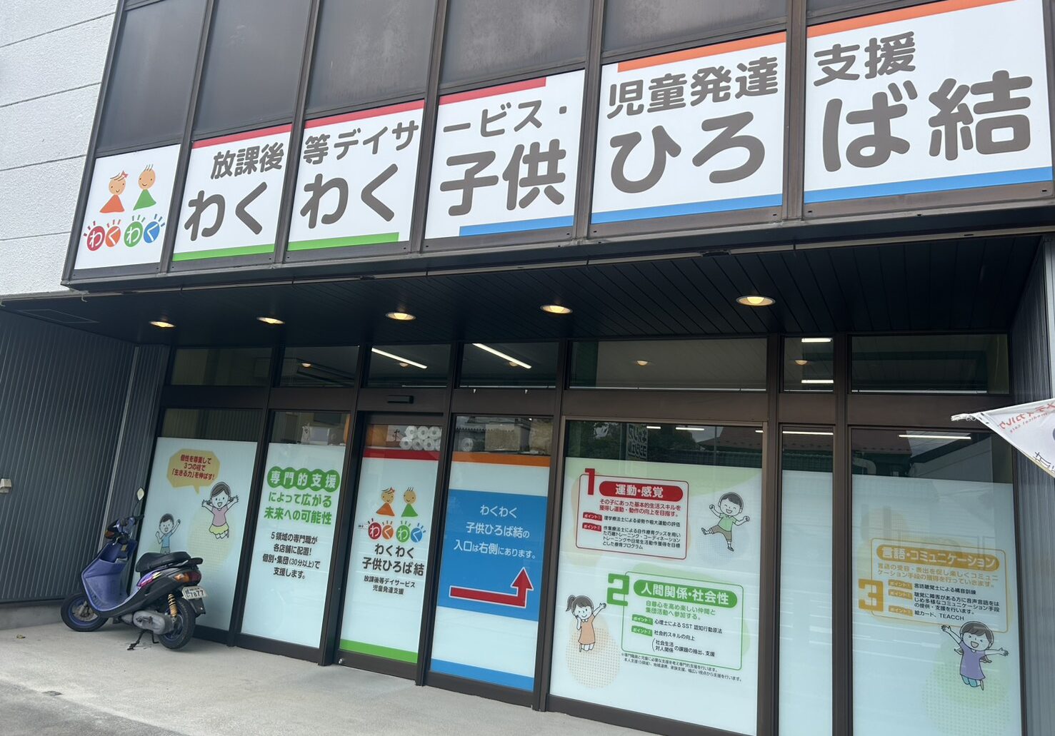 福島県郡山市の放課後等デイサービス・介護サービス 善用堂メディカルケア