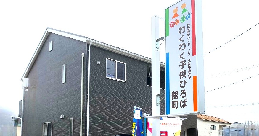 福島県郡山市の放課後等デイサービス・介護サービス 善用堂メディカルケア