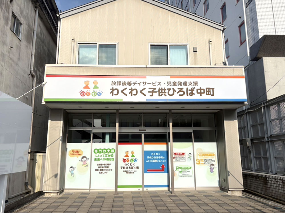 福島県郡山市の放課後等デイサービス・介護サービス 善用堂メディカルケア